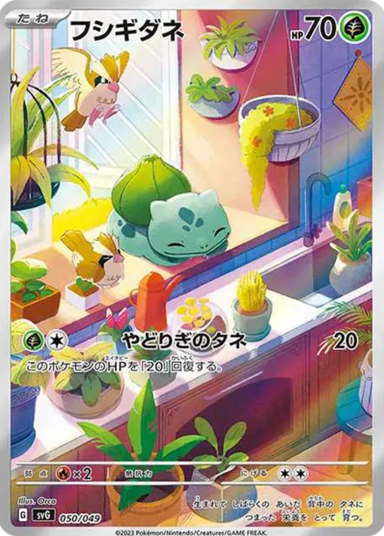 Bulbasaur :Full IllustrationSVG 050/049