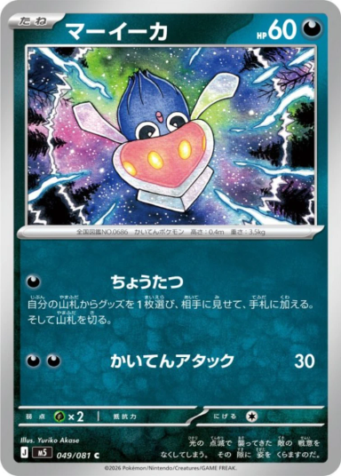 Inkay C [M5 049/081]