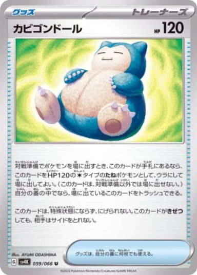 Snorlax Doll U [SV4K 059/066]