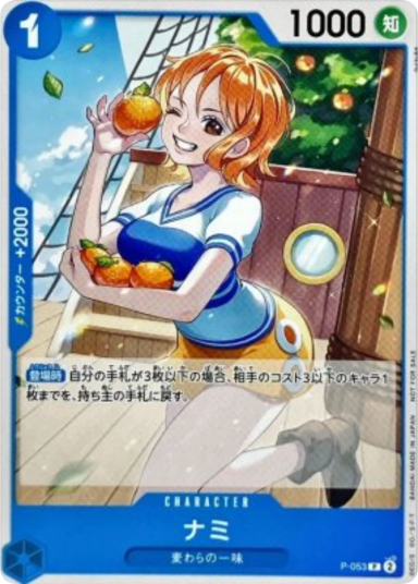 Nami P [P-053]