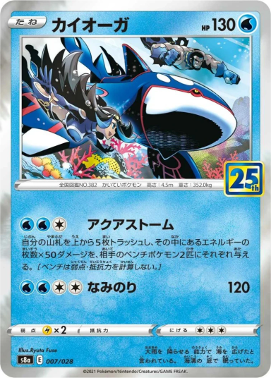 Kyogre 007/028 S8a