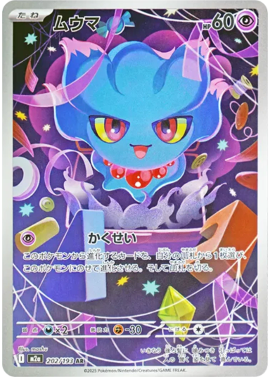 Misdreavus AR [M2a 202/193](High Class Pack "MEGA Dream ex")