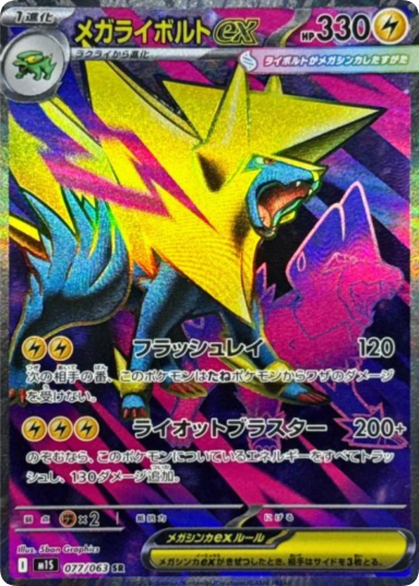 Mega Manectric ex SR[M1S 077/063]