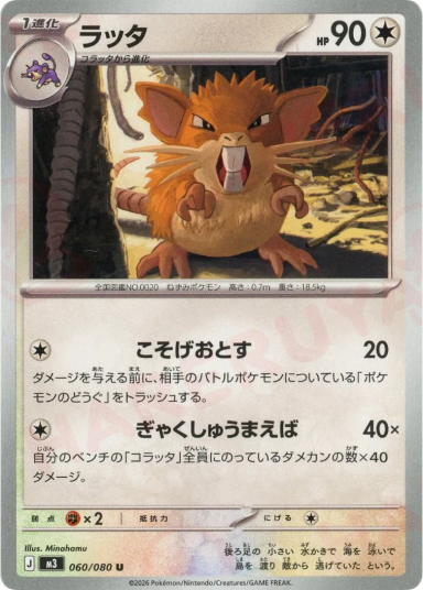 Raticate U [M3 060/080]