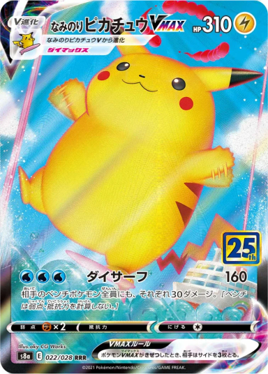 Surfing Pikachu VMAX RRRs8a 022/028
