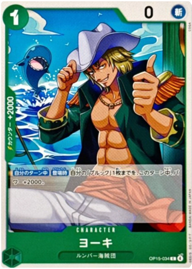 Yorki C [OP15-034](Booster Pack "Adventure on KAMI’s Island")