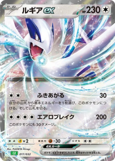 Lugia ex [CLF 017/032]