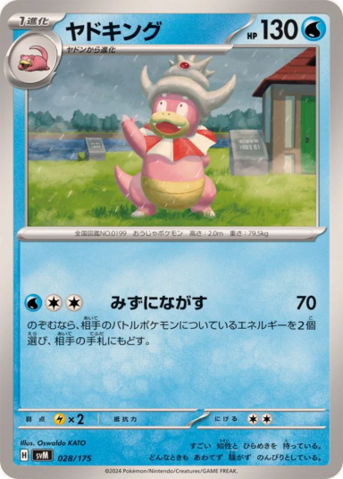 Slowking [SVM 028/175]