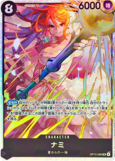 Nami SR [OP15-086]