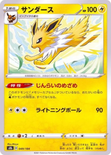 Jolteon [s8b 049/184]