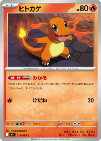 Charmander C [M2 011/080]