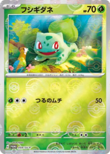 Bulbasaur [SV-P 059]