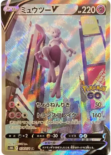 Mewtwo V SR: SAS10b 074/071
