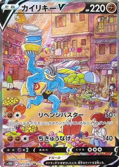 Machamp V SR: SAS10D 073/067