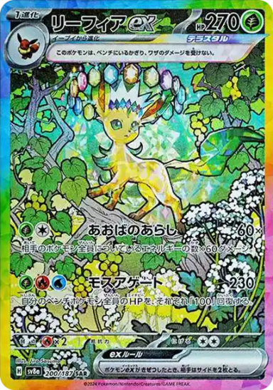 Leafeon ex SARSV8a 200/187