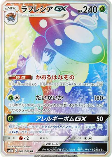 Vileplume GX HRSM11b 069/049