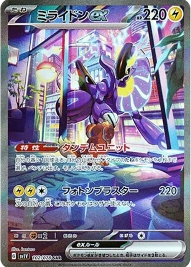 Miraidon ex SARSV1V 102/078