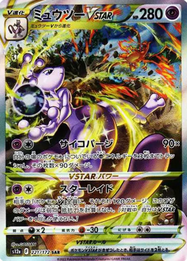 Mewtwo VSTAR SARs12a 221/172