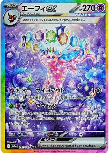 Espeon ex SARSV8a 211/187