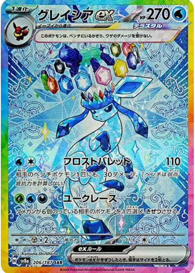 Glaceon ex SARSV8a 206/187