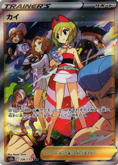 Irida SARs12a 236/172