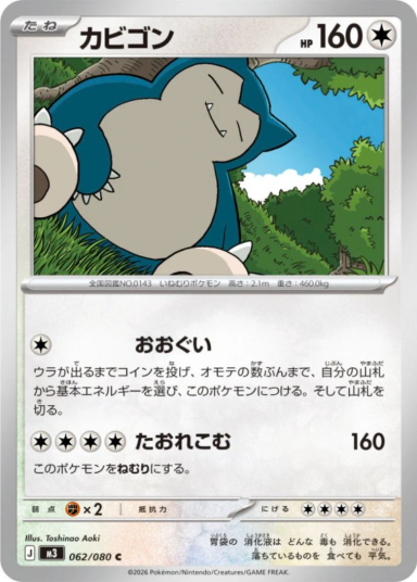 Snorlax C [M3 062/080]