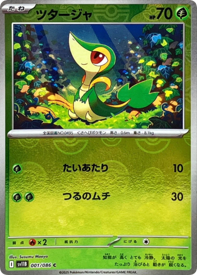 Snivy C :Monster Ball Mirror [SV11B 001/086]