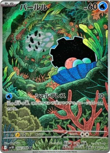 Clamperl AR [SV10 102/098]