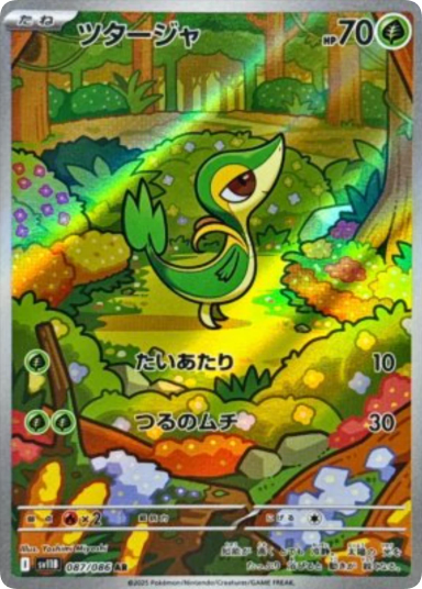 Snivy AR [SV11B 087/086]