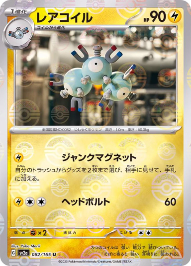 Magneton [Poke Ball] U 082/165 SV2a