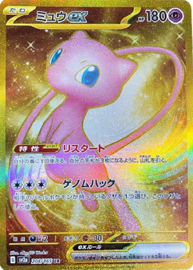 Mew ex UR[SV2a 208/165]