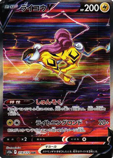 Raikou V SAR[s12a 218/172]
