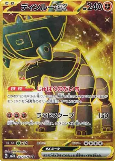 Ting-Lu ex UR[SV2D 097/071]