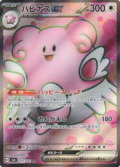 Blissey ex SR [SV6 121/101]