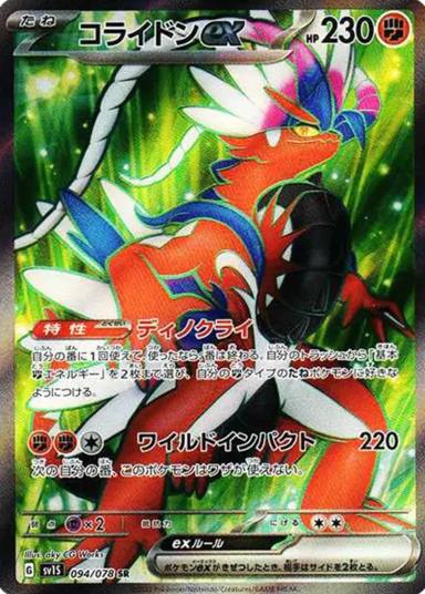 Koraidon ex SR[SV1S 094/078]