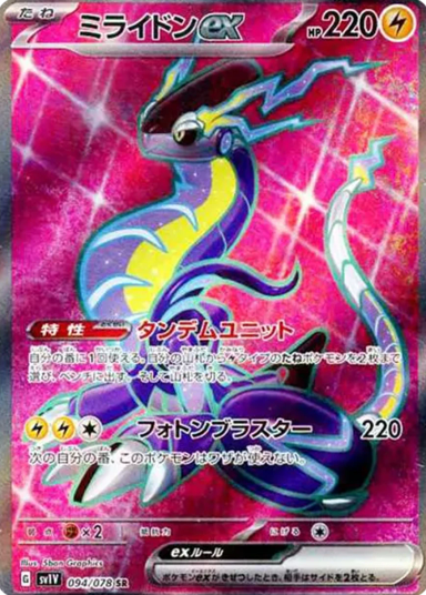 Miraidon ex SR[SV1V 094/078]
