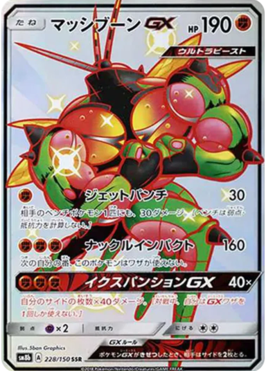 Buzzwole GX 228/150 SM8b