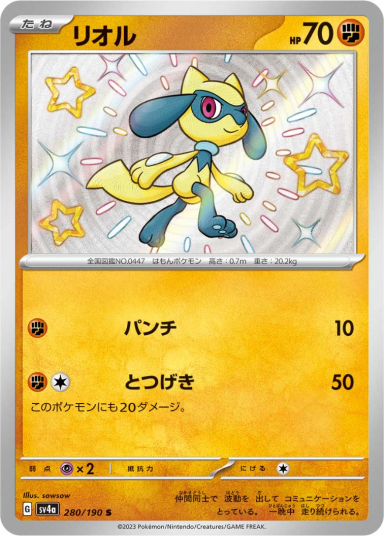 Riolu S 280/190 SV4a