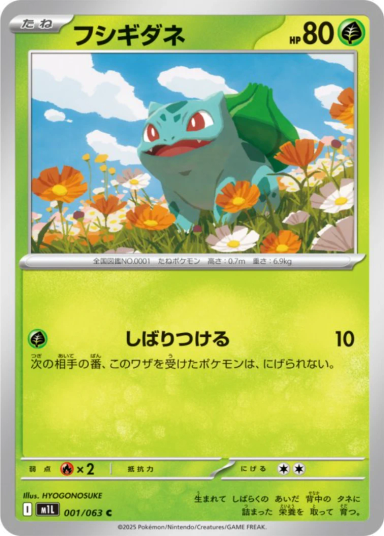 Bulbasaur C [M1L 001/063]
