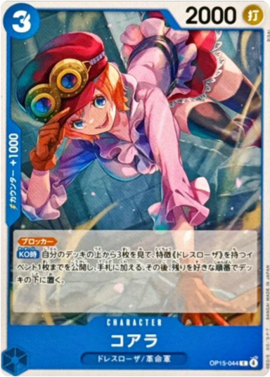 Koala C [OP15-044](Booster Pack "Adventure on KAMI’s Island")