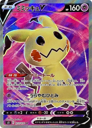 Mimikyu V SR[s5I 073/070]