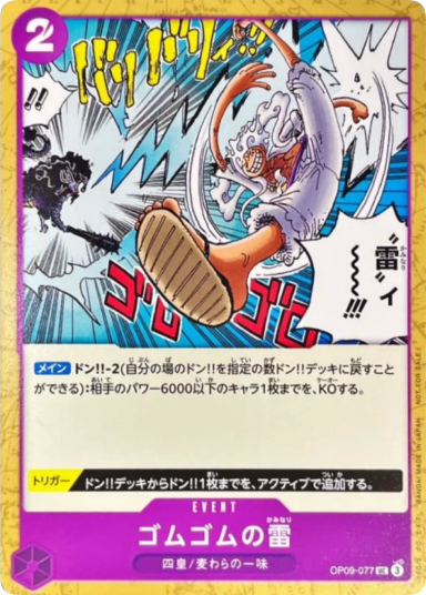 Gomu Gomu no Kaminari : Errata ver. UC [OP09-077](Booster Pack "Emperors In The New World")