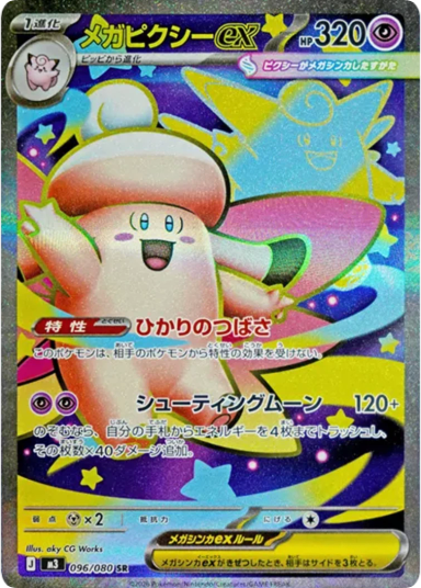 MEGA Clefable ex SR [M3 096/080]