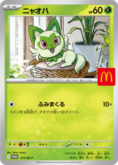 Sprigatito P [M-P 017]
