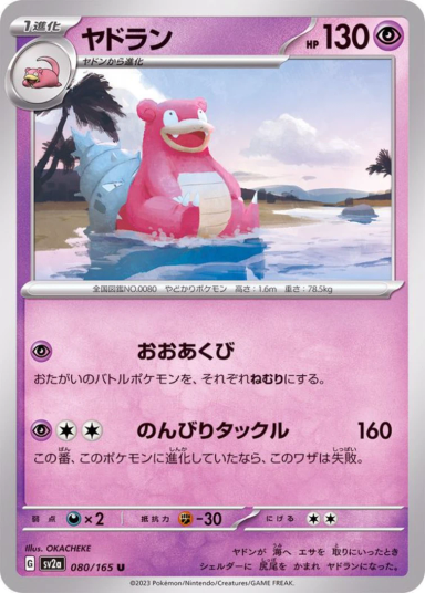 Slowbro U[SV2a 080/165]