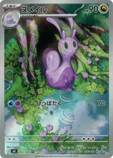 Sliggoo AR [M4 093/083]