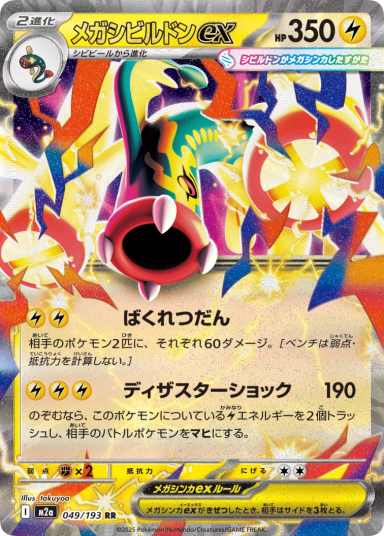 Mega Eelektross ex RR 049/193 M2a Japanese