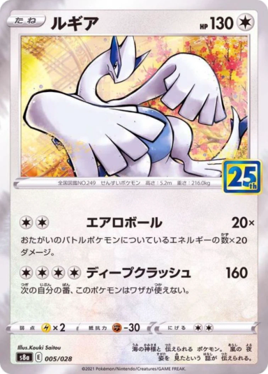 Lugia [s8a 005/028]