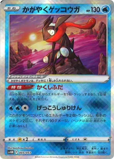 Radiant Greninja [SVHM 003/053]