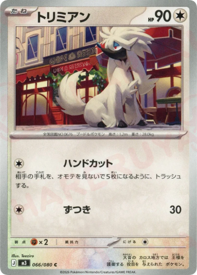 Furfrou C [M3 066/080]